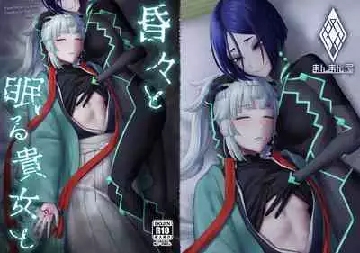 (C103) [Manmanya (Titiduki)] Kon kon to Nemuru Kijo to 與沉眠的她 (Fate/Samurai Remnant) [Chinese] [沒有漢化]