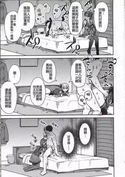 (C97) [grand-slum (Cure Slum)] Kyoumusume ni Kanri Sareru Hon (THE IDOLM@STER CINDERELLA GIRLS)[Chinese] [吸住没碎个人汉化]