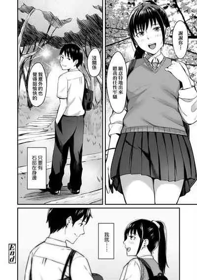 [Inukami Inoji] Bitter Sweet Teens | 酸甜苦辣思春期 [Chinese] [Digital]