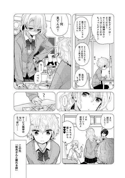 Noraneko Shoujo to no Kurashikata Ch. 1-32