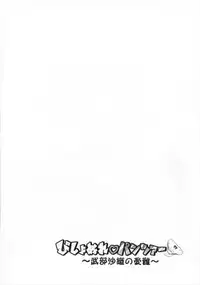 (Shi~musu! 15) [Nigakuriya (Nigakuri Takeshi)] Bishonure Panzer ~Takebe Saori no Junan~ (Girls und Panzer) [Chinese] [柠檬茶汉化组]