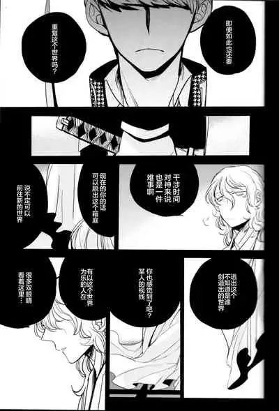 (CCOsaka100) [Magaimonoyasoinabashiten (Esukichizuru)] The End Of The World Volume 3 (Persona 4)[Chinese][Isanisani个人汉化]