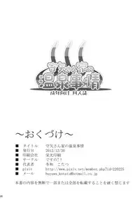 (C83) [Desuno!! (Fuyuwa Kotatsu)] Moriya-san-chi no Onsen Jijou (Touhou Project)