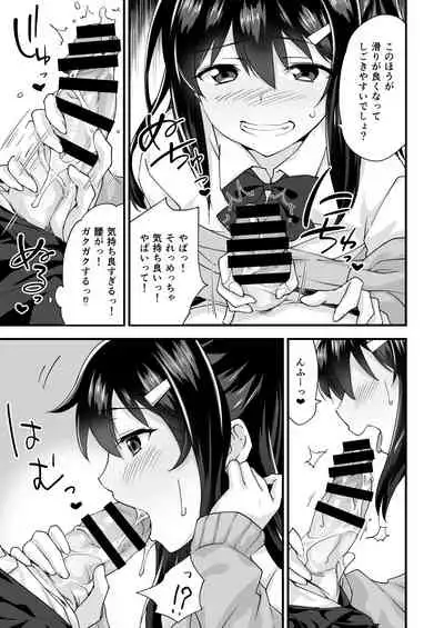 幼馴染と喧嘩エッチ~素直になれない生意気彼女~