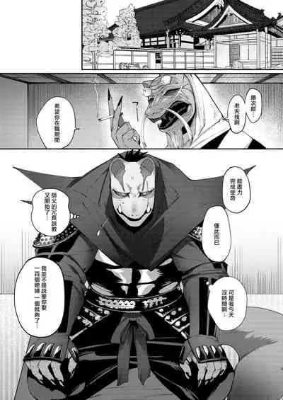 Tanuki no Koibito | 狸猫的恋人