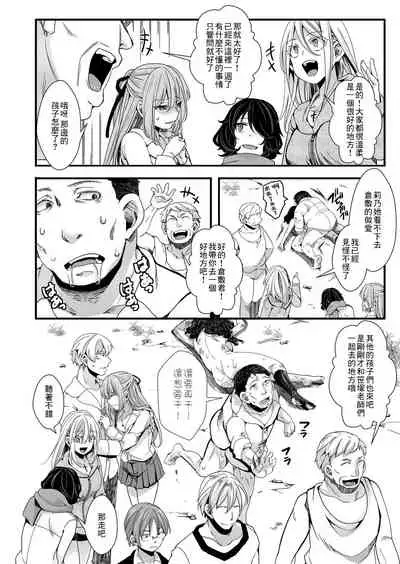 [hal] Shuugaku Ryokou Dai 3-wa ~Owari no Seishoku Katsubou~ | 襲学旅行 第3話～终焉的生殖渴望～ (COMIC Shingeki 2021-09) [Chinese] [沒有漢化] [Digital]