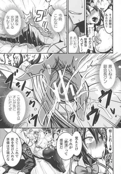 Haiboku Otome Ecstasy SP9