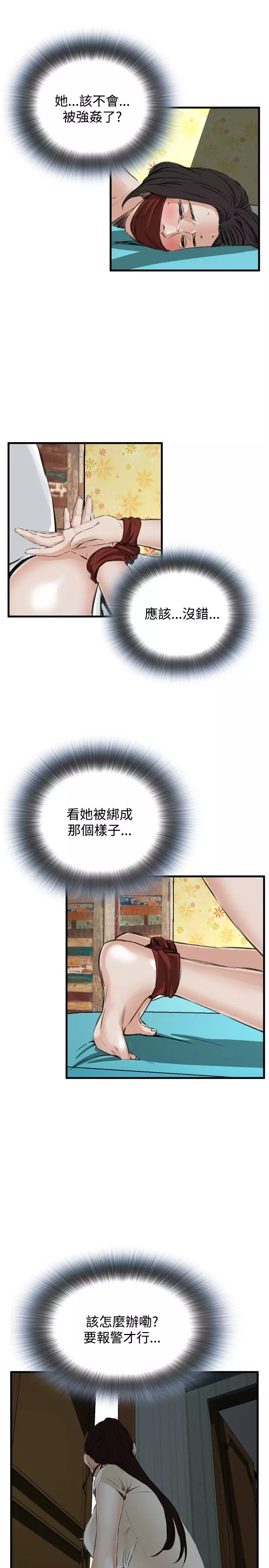 Take a Peek 偷窥 Ch.39~55 中文