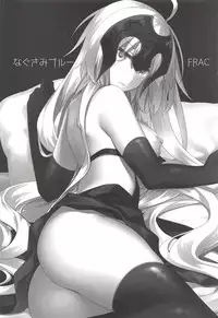 (C94) [FRAC (Motomiya Mitsuki)] Nagusami Blue (Fate/Grand Order)