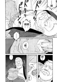 [Tagame Gengoroh] Fuyu no Ban-ya [Chinese]