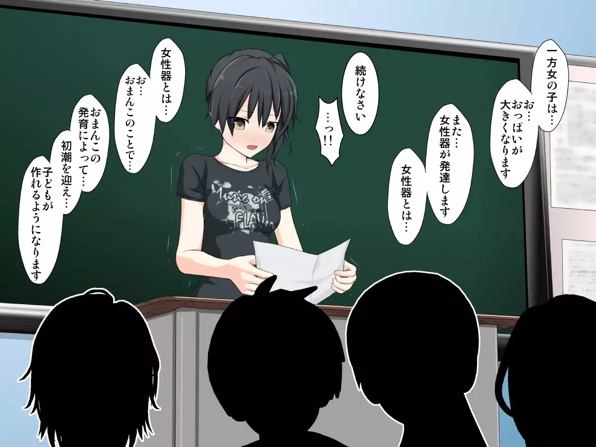 学校性育~完全版~