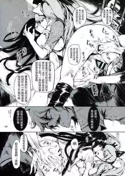 (C85) [RE:LAY (Kuroiwa Madoka)] CLOSED (Super Danganronpa 2) [Chinese] [天煌汉化组]