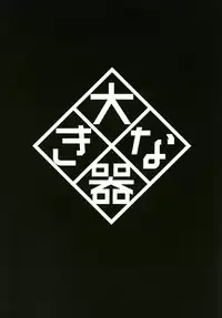 [Okina Utsuwa (Arai Taiki)] Ochita Yume no Naka de [Chinese] [巨困汉化组] [Digital]