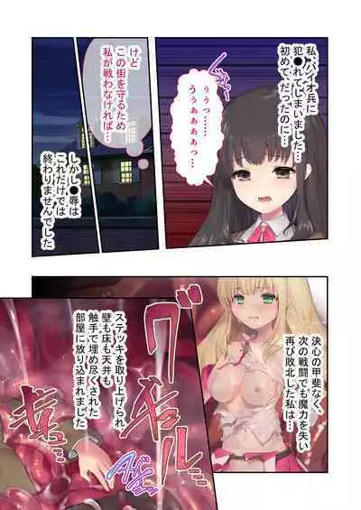 魔法少女ノーブル・ローズ ~最強魔物♂と「共生」セックス~ モザイクコミック総集編