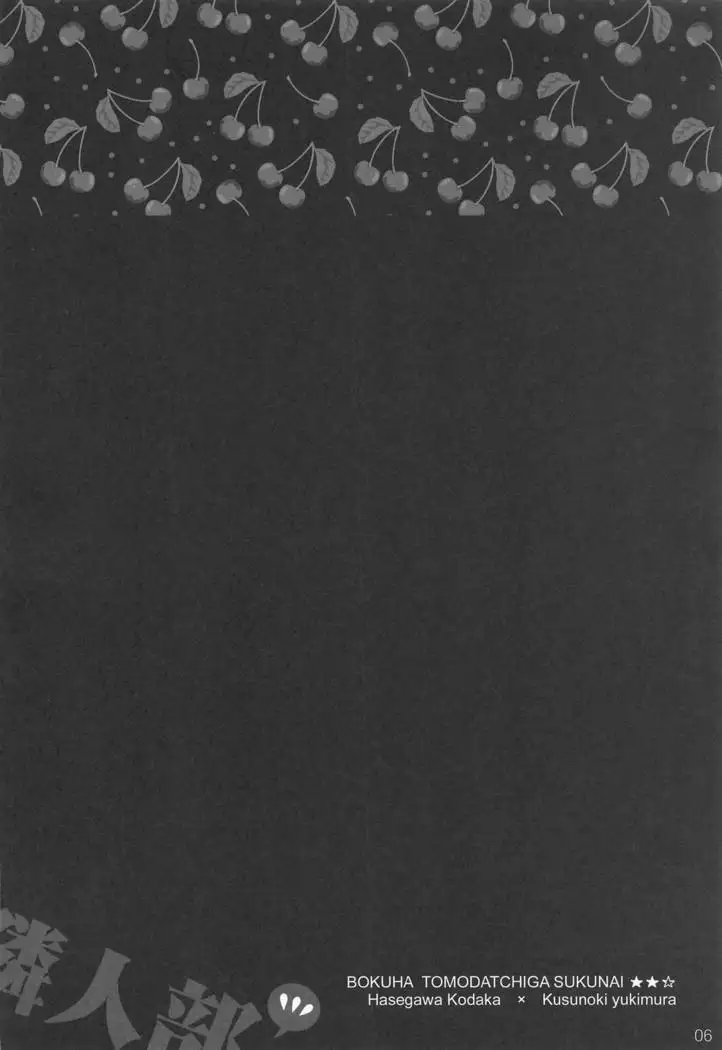 Yukimura no Tsuiteru Hanashi