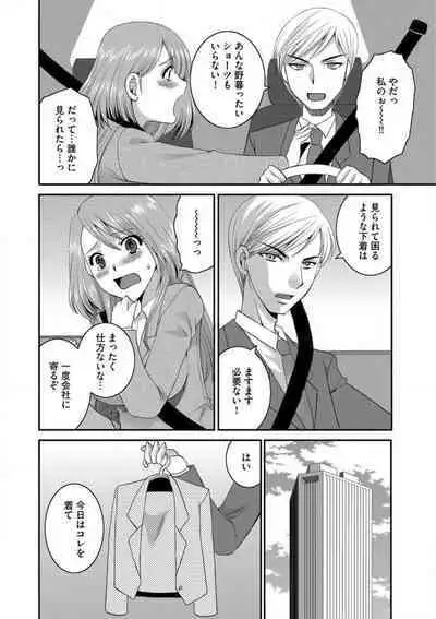 [Ureshino Megumi] Otou-san to Ecchi. 1-6