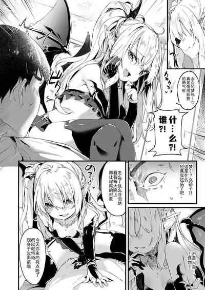 [Kedama Gyuunyuu (Tamano Kedama)] Boku wa Chiisana Succubus no Shimobe 1 [Chinese] [靴下汉化组] [Digital]