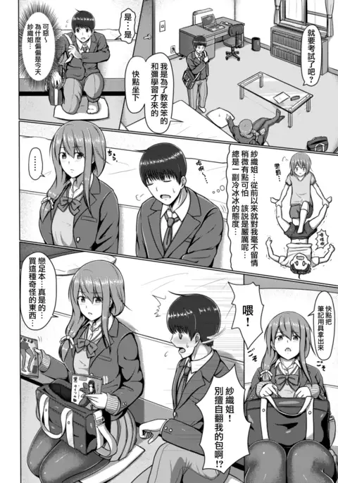 Ashi ga Sukitte… Honto Hentai…