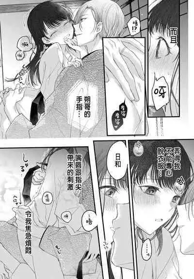 Tsuki e no Yomeiri 1-6