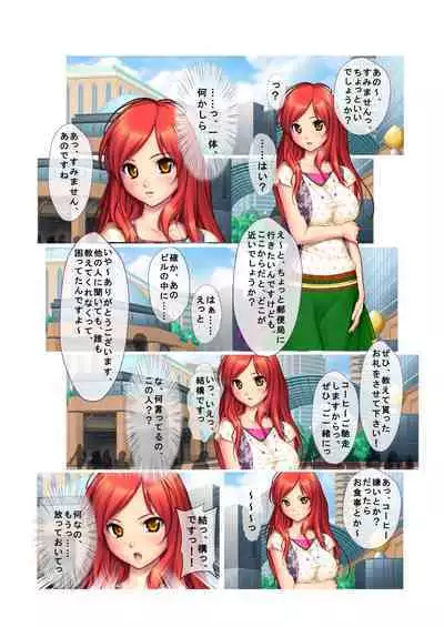 01ナンパ生ハメ♂♀出会ったその日に即ハメる! ウブなキャリアウーマン処女OLに中で出しちゃった フルカラーコミック版