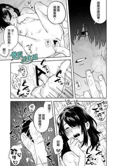 gaman shinaide, Kuwabara-kun 〜 itsumo wa mukuchina kare o semetara dekiai etchide kaeriuchi 〜|不要忍耐、桑原先生~如果进攻总是沉默不语的他的话会被以溺爱~