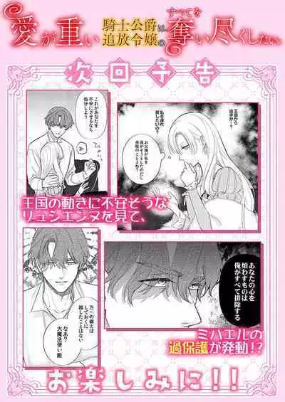 Ai ga Omoi Kishi Koushaku wa, Tsuihou Reijou no Subete o Ubaitsukushitai. | 骑士公爵爱意深重,想要索取放逐千金的一切。 1-17