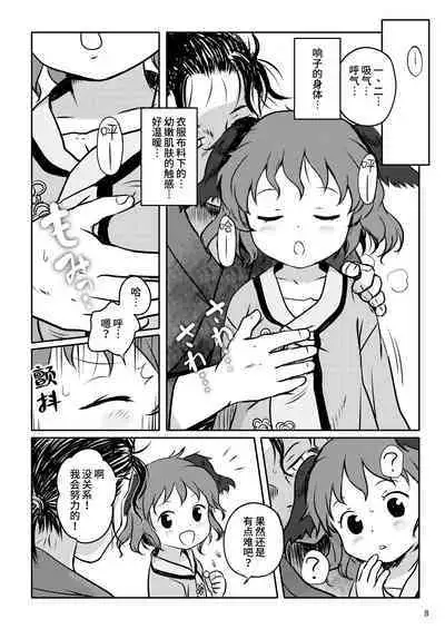 Kikasete! Kyouko-chan! | 让我听听!响子酱!