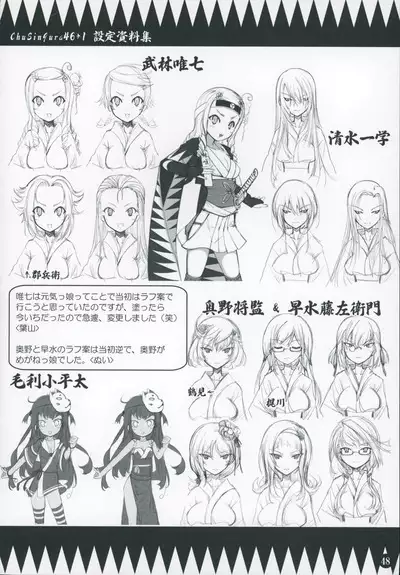 ChuSinGura 46+1 Art Compilation 2012-2016