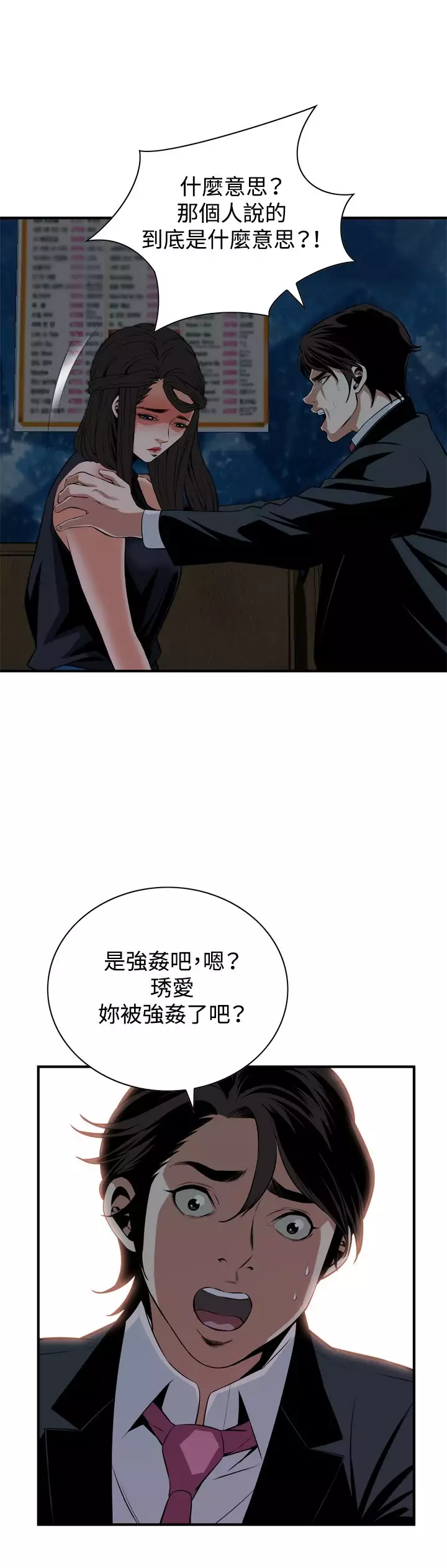 Take a Peek 偷窥 Ch.33-37