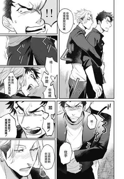 Ryuuku Ai Utsu | 龙虎搏爱 Ch. 4