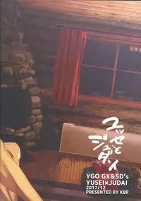 (Sennen Battle Phase 20) [KBR (Kabiringo)] Yusei to Judāi (Yu-Gi-Oh! GX, Yu-Gi-Oh! 5D's)