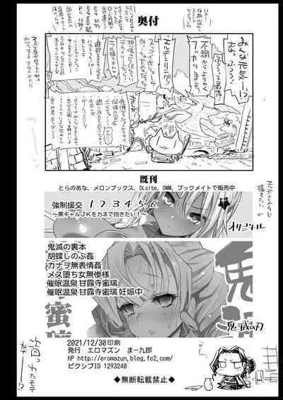 [Eromazun (Ma-kurou)] Oni Metsu no Yujo Kochou Shinobu - RAPE OF DEMON SLAYER 7 | Demon Slayer Whore Shinobu Kochou - Rape of Demon Slayer 7 (Kimetsu no Yaiba) [English] [Digital]