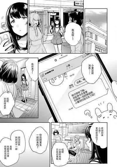 toshiue osananajimi ♂ o aega setai! Kanji teru koe, motto kikasete? | 想让年上竹马喘个不停!诱人的声音,再让我多听点吧? 1-4