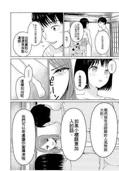 [KATSURA Airi] Gura Para! ch 19-37 Chinese 19-37话 机翻汉化