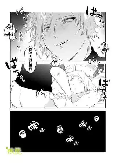 [ mo mitu] sai syoukan sa re ta moto seizyo ha goei kisi ni tora wareru｜再次召唤的前圣女被护卫骑士囚禁[中文] [橄榄汉化组]