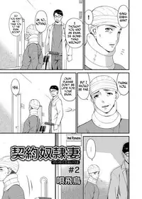 [Bai Asuka] Keiyaku Dorei Zuma | Contractual Slave Wife Ch. 1-5 [English] [N04H]