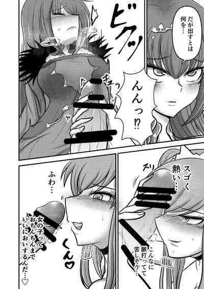 Yada, Haetete mo Kawaii nante!