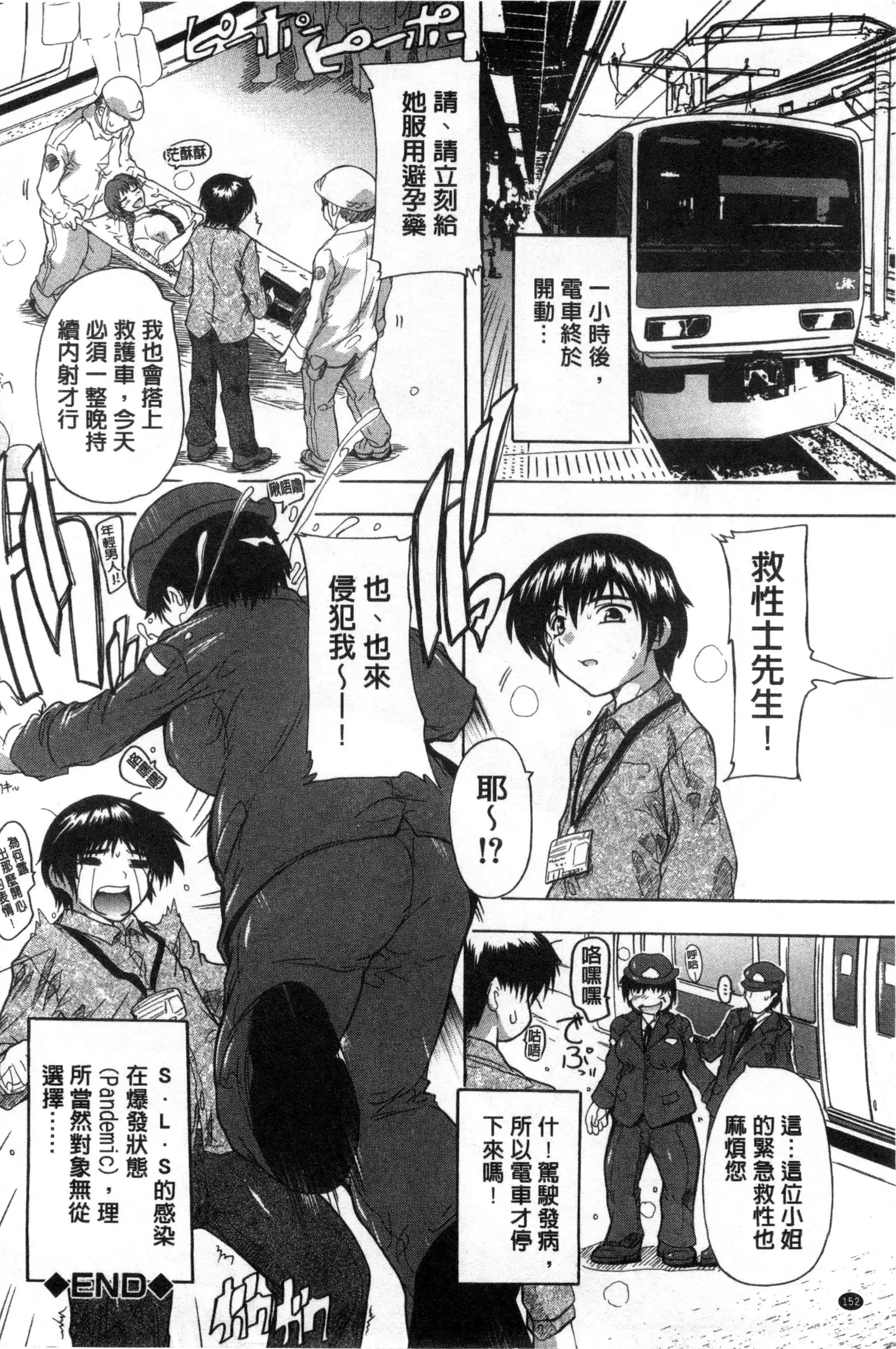 射ヌけ!ハーレム学園 chinese
