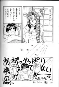 (C45) [CIRCLE OUTER WORLD (Chiba Shuusaku)] Ah! Megami-sama ga Soushuuhen 1 (Oh My Goddess!)