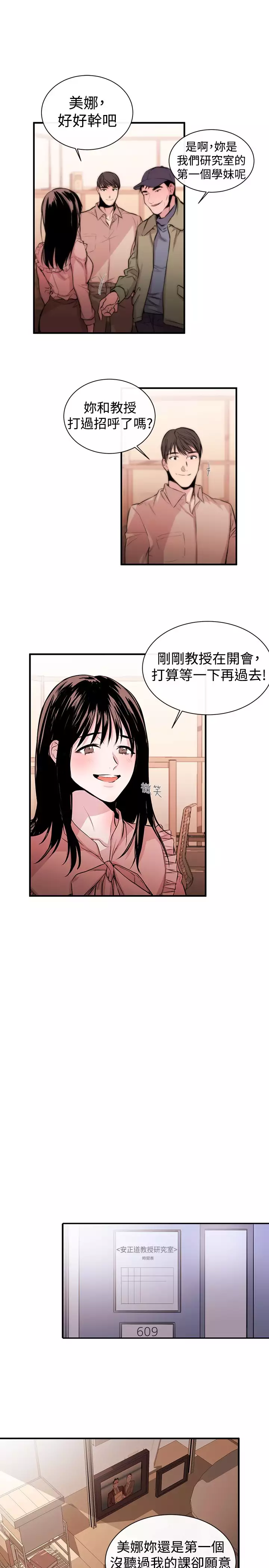 Female Disciple 女助教 Ch.1~3