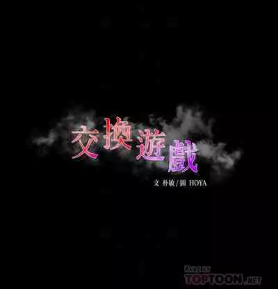[HOYA&朴敏]交換遊戲 (交换游戏 wife swap game)_第四部分