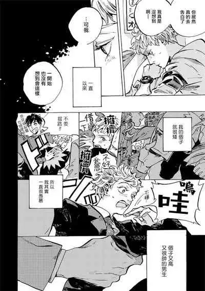 亲爱的古怪男子 01