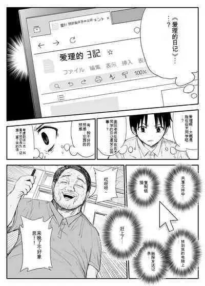 [Haitoku no Mori (Moria)] Oshiego Kiss Hame Nikki ~Deka Chichi Deka Nyuurin 