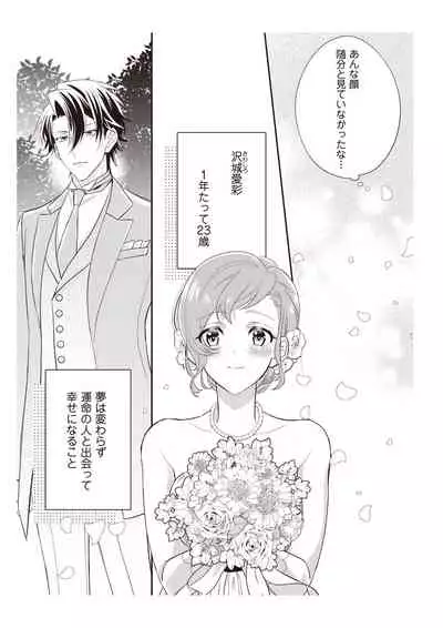 恋愛経験がゼロな男 ~意地悪?で甘い?ダンナさま【完全版】2