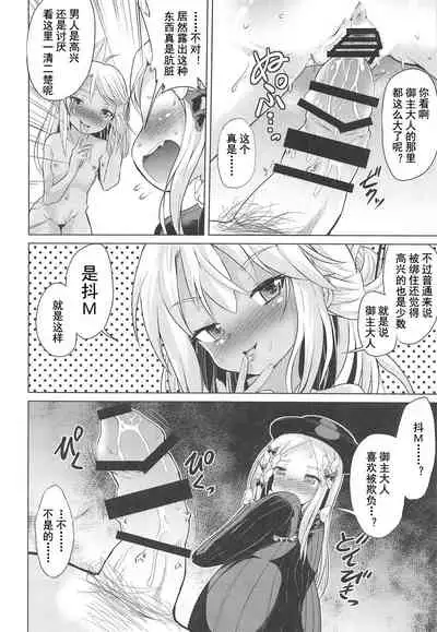 (C95) [Pritannia (Pri)] waruiko futari de master wo GYAKURE shima-su. (Fate/Grand Order) [Chinese] [灰羽社汉化组]