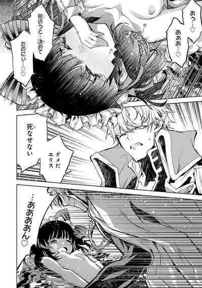 転生したら序盤で死ぬ中ボスだった-ヒロイン眷属化で生き残る 1