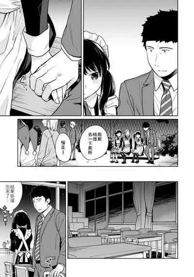 1LDK+JK Ikinari Doukyo? Micchaku!? Hatsu Ecchi!!? | 1LDK+JK 突然間展開同居? 極度貼近!?初體驗!? Ch. 18-22