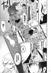 (C91) [Bloody Okojo (Akutagawa Manbou, Takakujyu)] Hitagi Family Kouhen (Bakemonogatari) [Chinese] [嗶咔嗶咔漢化組Xfinal改圖]