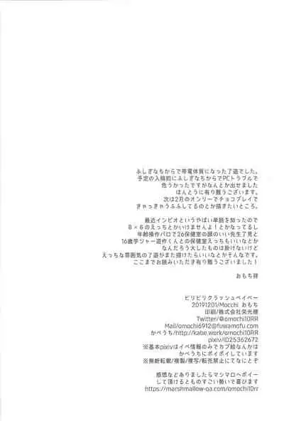 Biribirikurasshubeibē