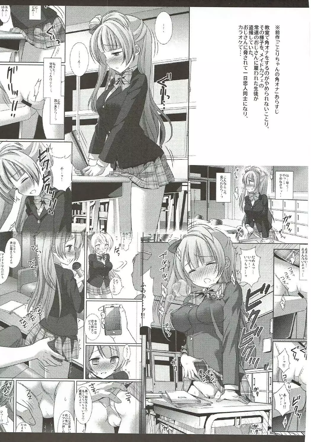 ラブライブ! 陵辱総集編 1